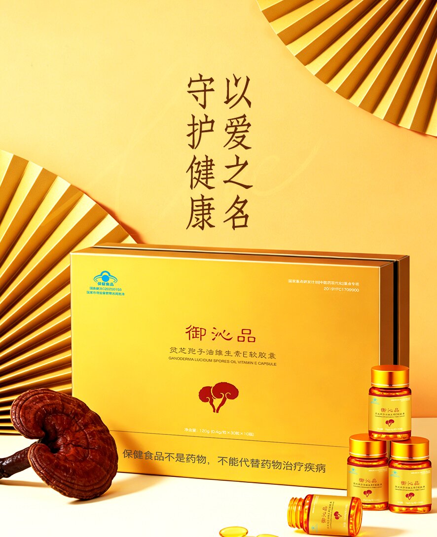 灵芝孢子油（10瓶装）